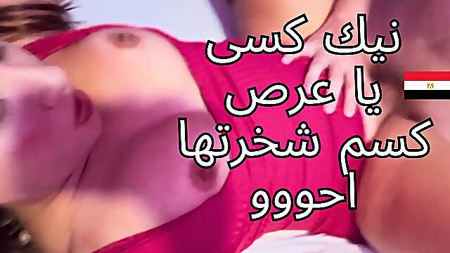 Real Cheating Muslim Egyptian Wife Sharmota Fagra Kosom Zebak Ahhhh
